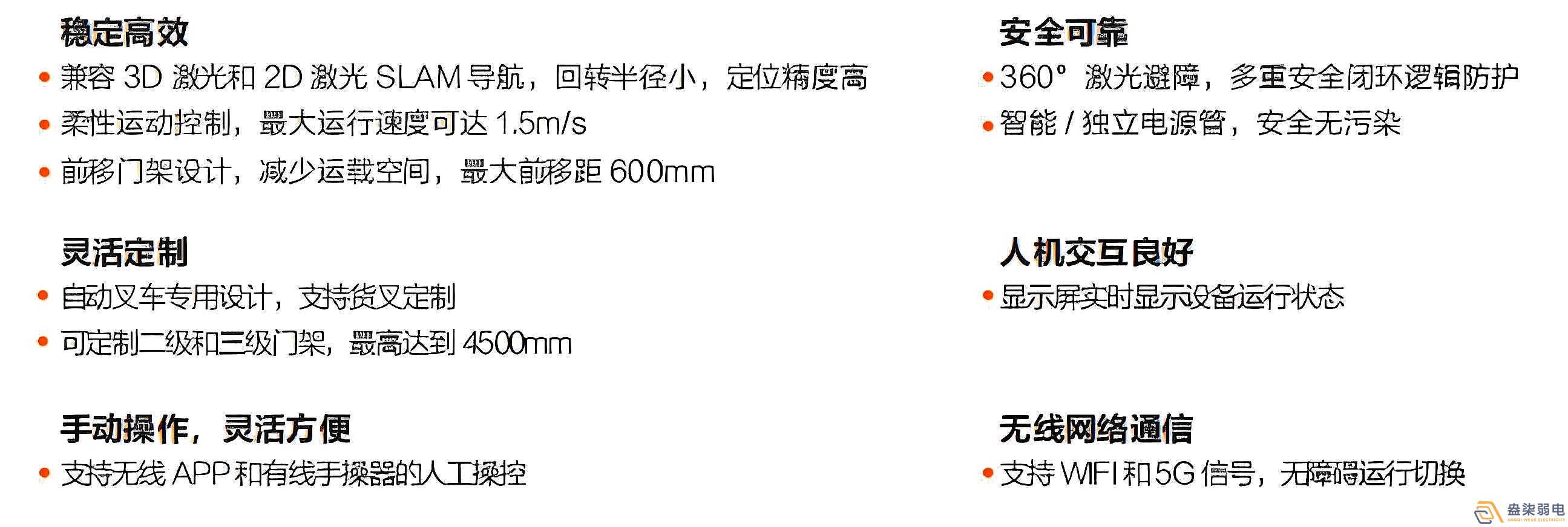 ?？?前移叉取式機器人F5-1600產品優(yōu)勢