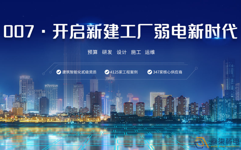 弱電工程公司—有實力的弱電工程供應(yīng)商都有哪些特質(zhì)？