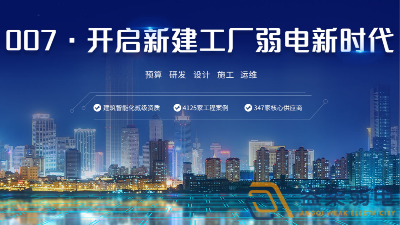 弱電工程公司—有實力的弱電工程供應商都有哪些特質？