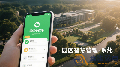 微信小程序添加園區(qū)智慧管理系統(tǒng)的 3 個(gè)簡(jiǎn)單方法，速看！