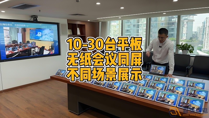 現(xiàn)代會議室為什么要選擇無紙化會議？