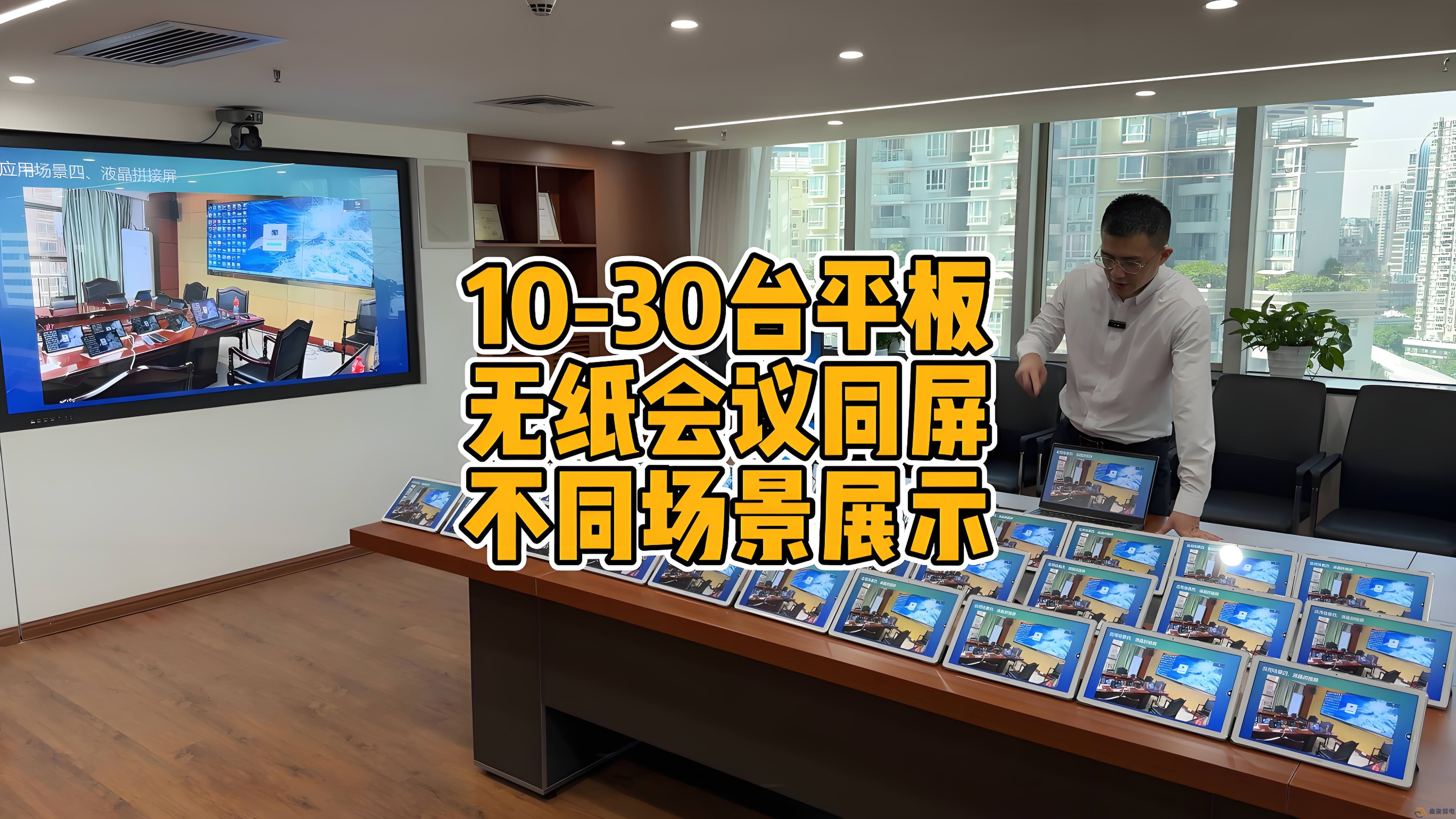 現(xiàn)代會(huì)議室為什么要選擇無(wú)紙化會(huì)議？