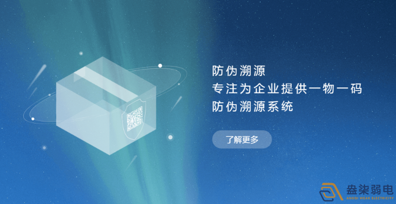 企業(yè)如何選擇防偽溯源系統(tǒng)？