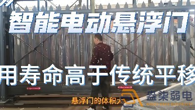 電動(dòng)懸浮門的使用壽命一般是多久？