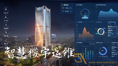數(shù)字樓宇管理平臺能帶來哪些便利？