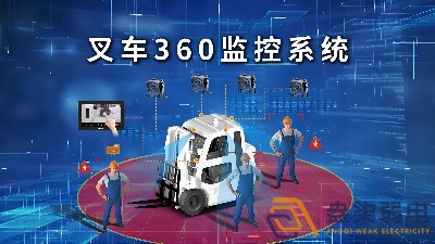 工廠叉車監(jiān)控安裝需要多少預(yù)算？