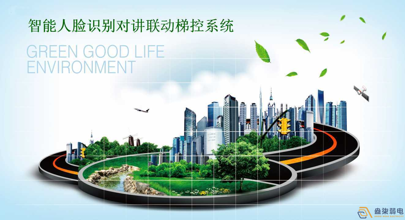 智能梯控系統(tǒng)與可視對講如何聯(lián)動？