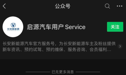 長(zhǎng)安新能源成立啟源汽車，助力綠色清潔新模式